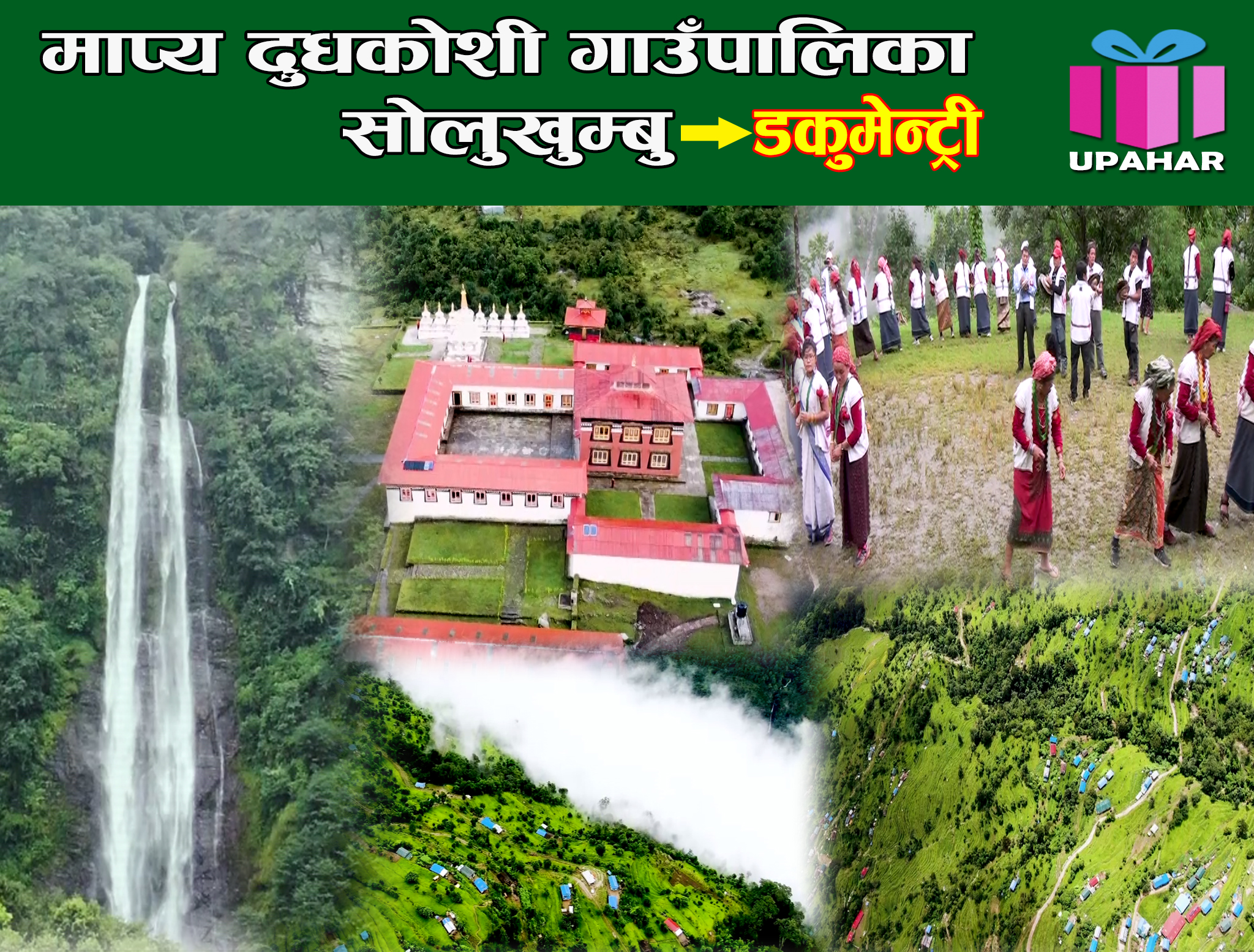 नेपाल भ्रमण वर्ष २०२० लाई सफल बनाउन छुटाउन नहुने ठाउँ (भिडियोसहित)