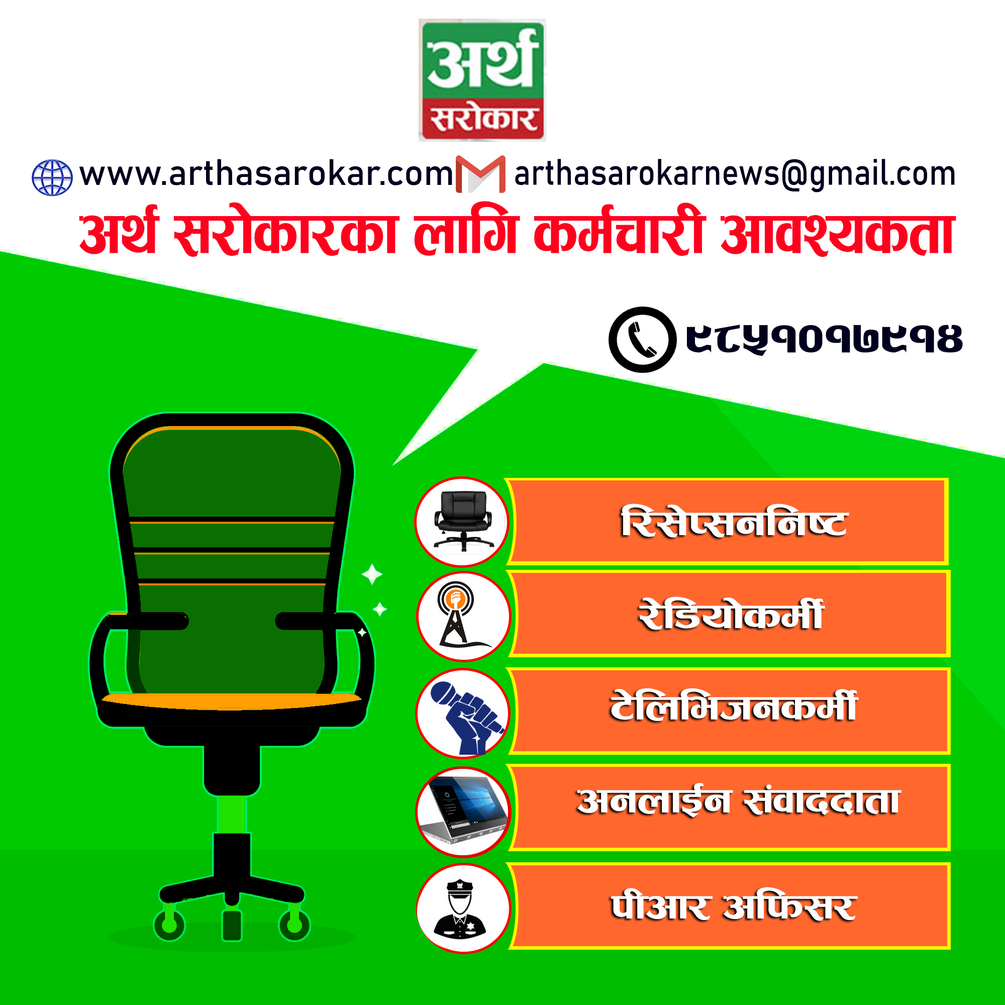 अर्थ सराेकारमा कर्मचारी आवश्यकता, नजानेकालाई सिकाइने