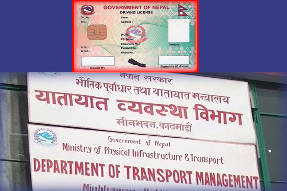 बन्द रहेको इलेक्ट्रोनिक ड्राइभिङ लाइसेन्स (इडीएल) सेवा पुनः सञ्चालनमा