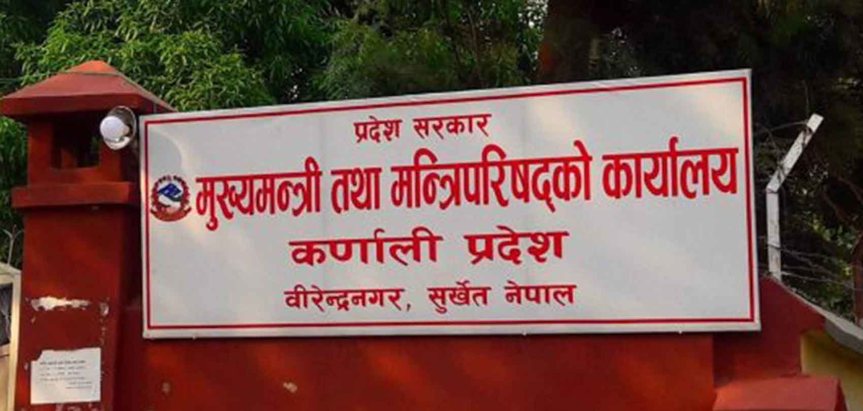कर्णाली प्रदेश सरकारबाट नेकपा एमाले बाहिरियो