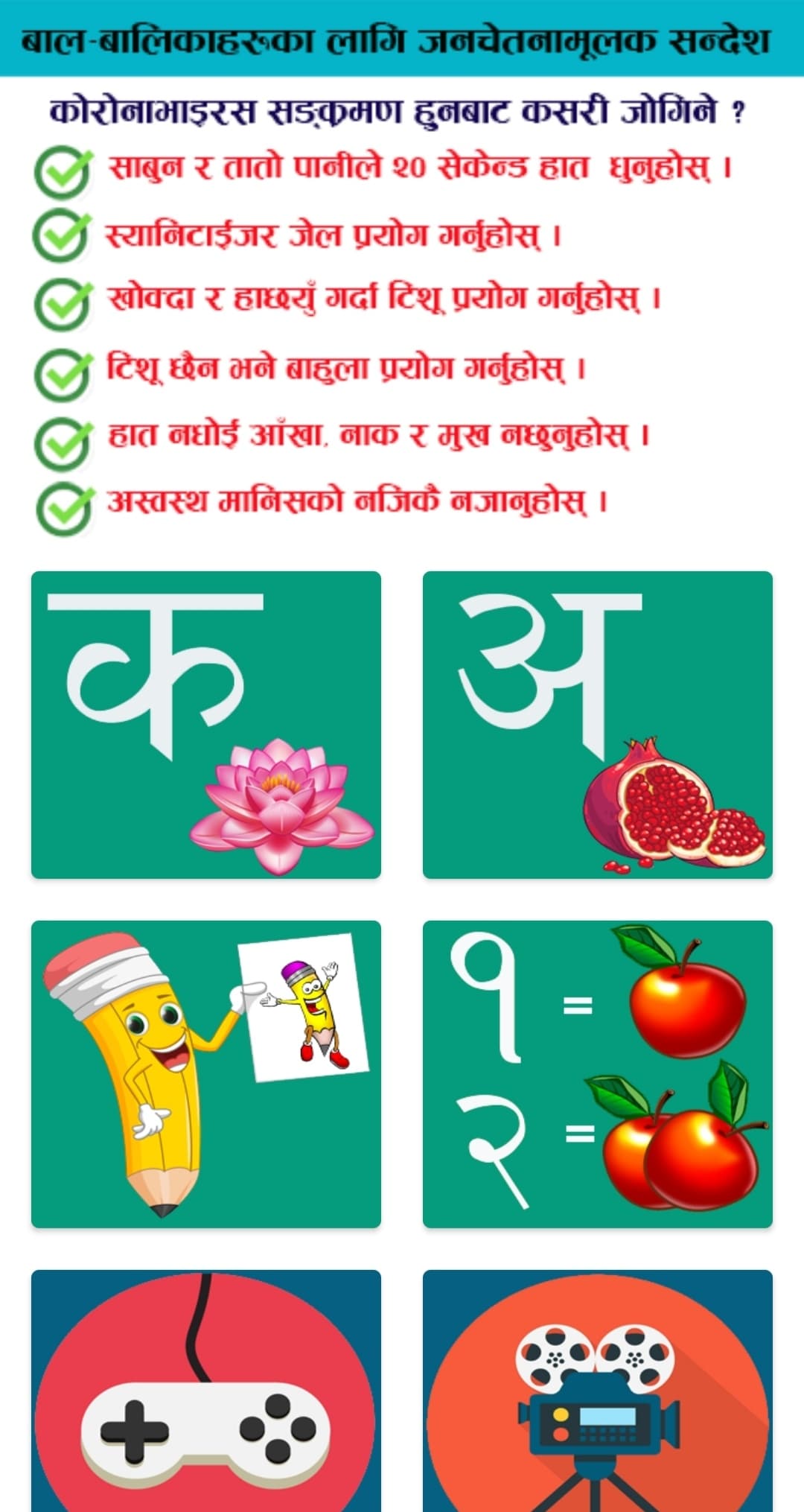 बाल–बालिकाहरूको लागि निःशुल्क डिजिटल ‘नेपाली वर्णमाला’ एप सार्वजनिक