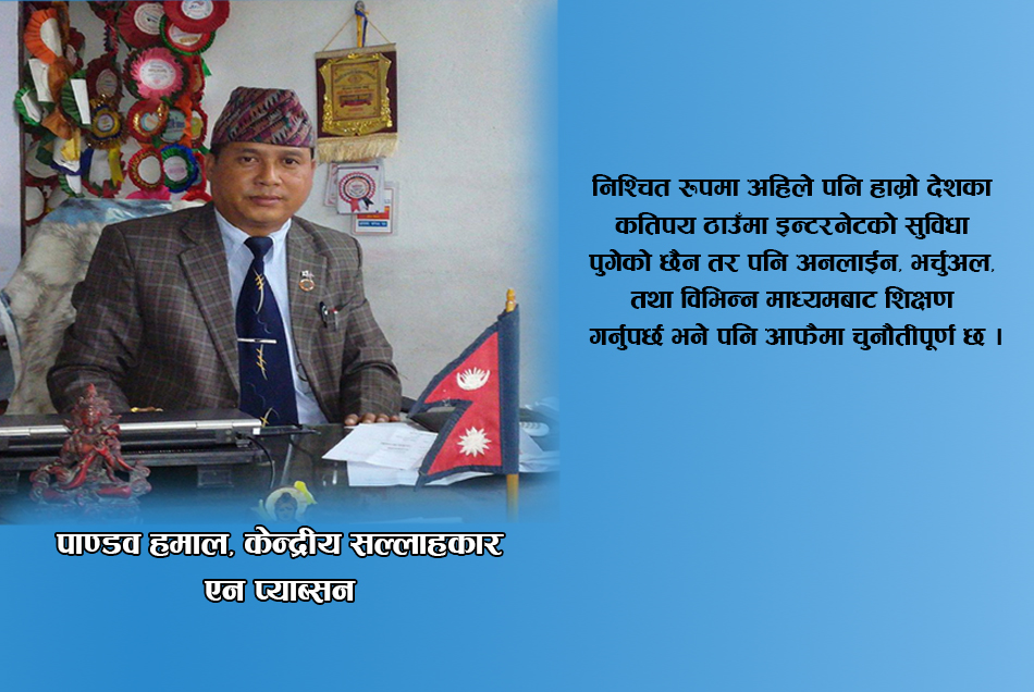 शिक्षाको विकासमा निजी विद्यालयहरुको योगदान के ? लकडाउन खुलेपछि पछि के गर्ने ?