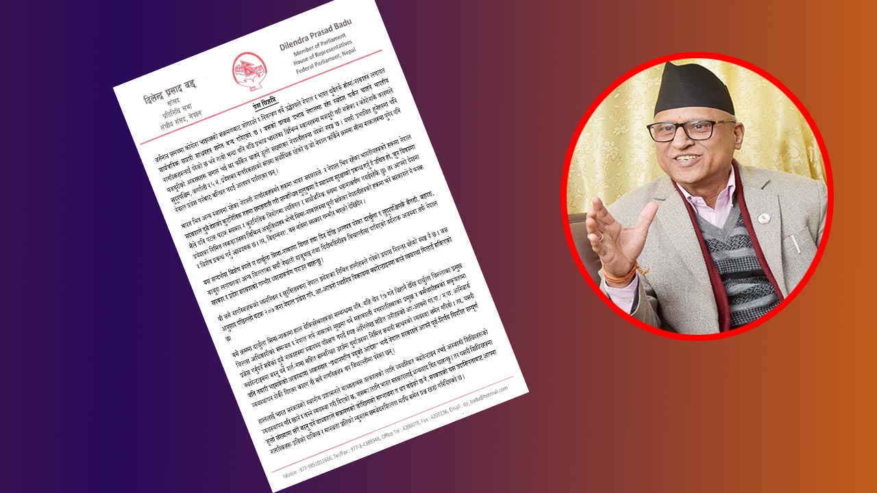 सीमामा अलपत्र नागरिककाे समस्या सामाधानका लागि छाया गृहमन्त्री बडूद्वारा सरकारको ध्यानाकर्षण (विज्ञप्ति सहित)