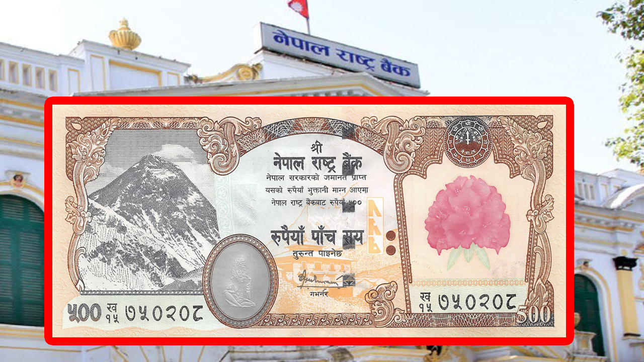 ५ सयका १९ करोड थान नयाँ नोट छाप्ने राष्ट्र बैंकको तयारी