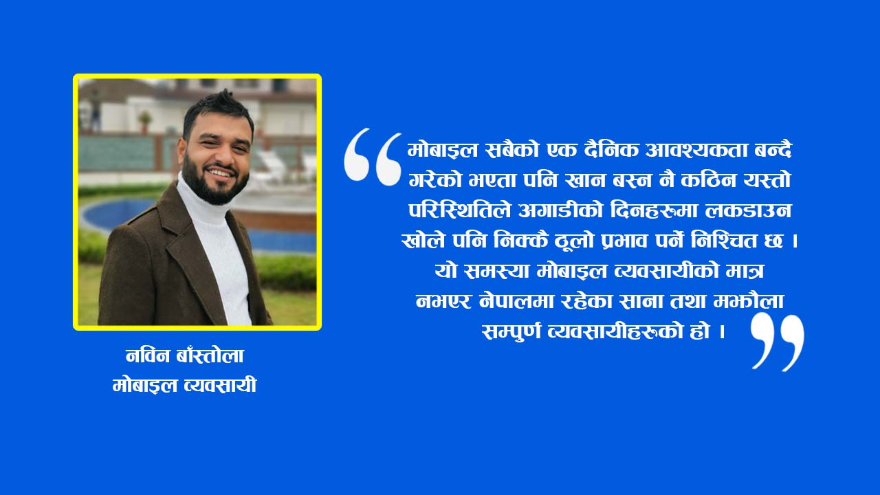 कोरोना भाइरसले व्यवसायमा परेको असर