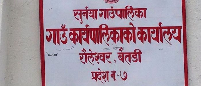 बैतडीको सुर्नयामा ६५ लाख भन्दा बढी पदाधिकारी सुविधामा खर्च