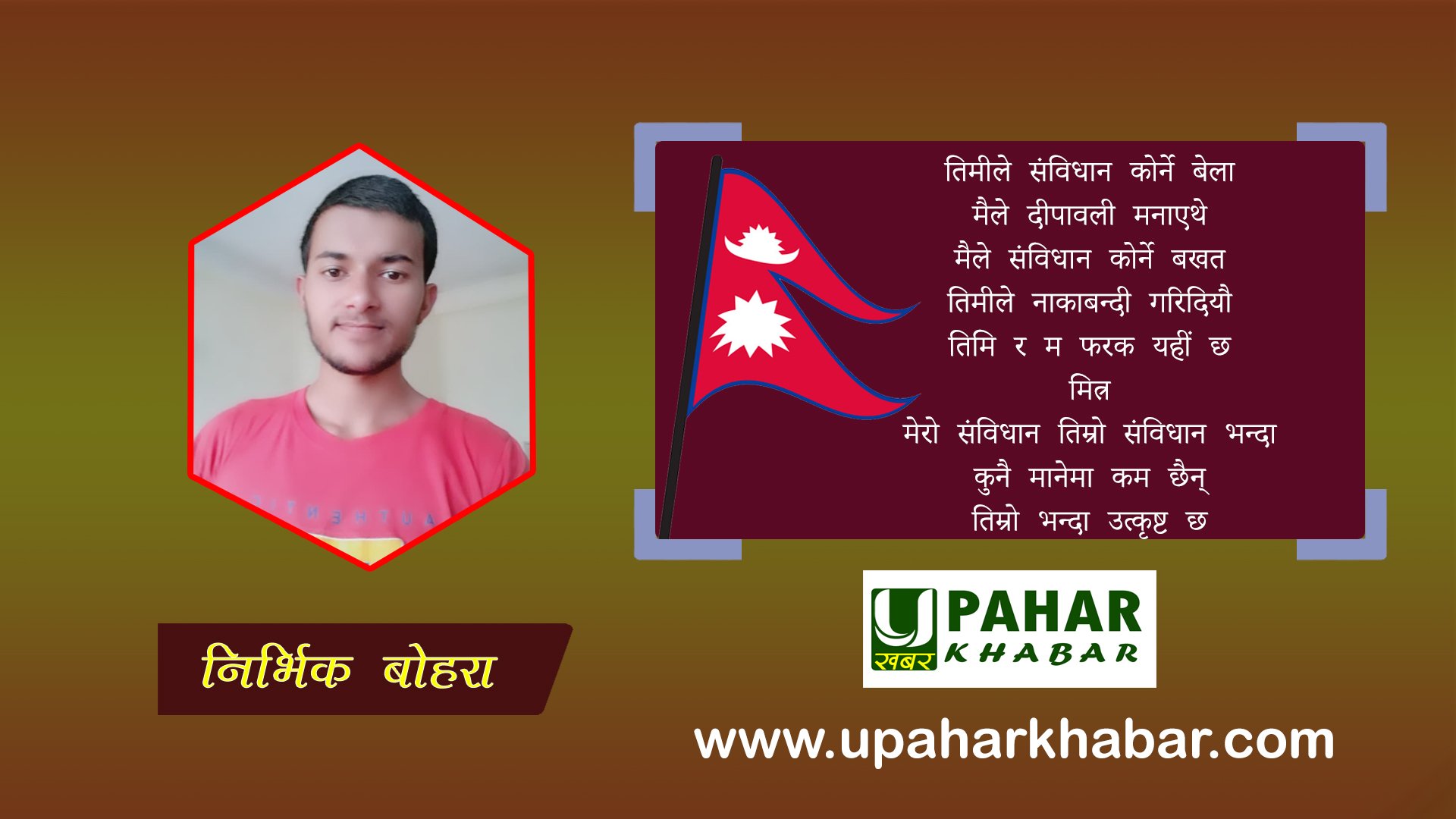 “नेपाल र भारतमा फरक”