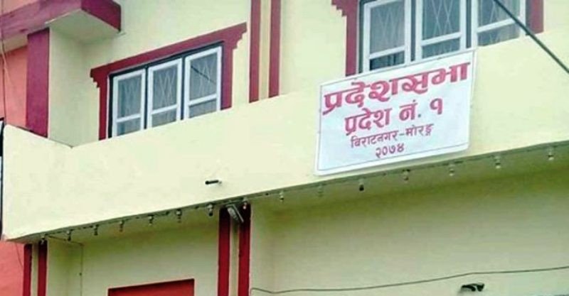 प्रदेश १ को प्रदेशसभा बैठकमा सकियो छलफल