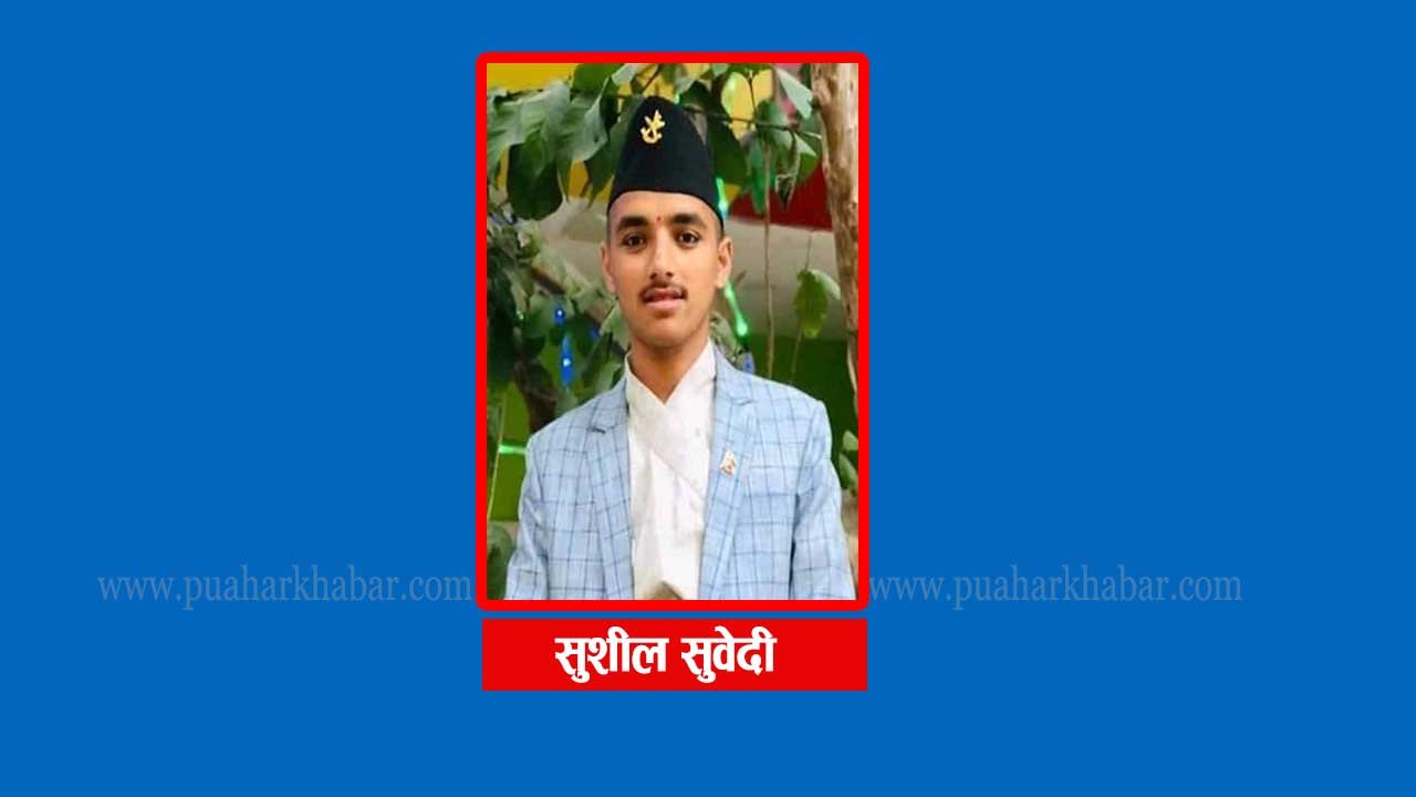 ‘संस्कृत भाषाको महत्व र आजको आवश्यकता’