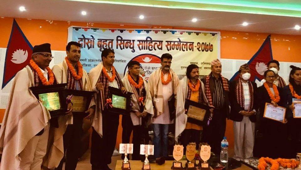 सिन्धु साहित्य सम्मेलनमा ६ स्रष्टा र क्रियाशिल ३ पत्रकार सम्मानित