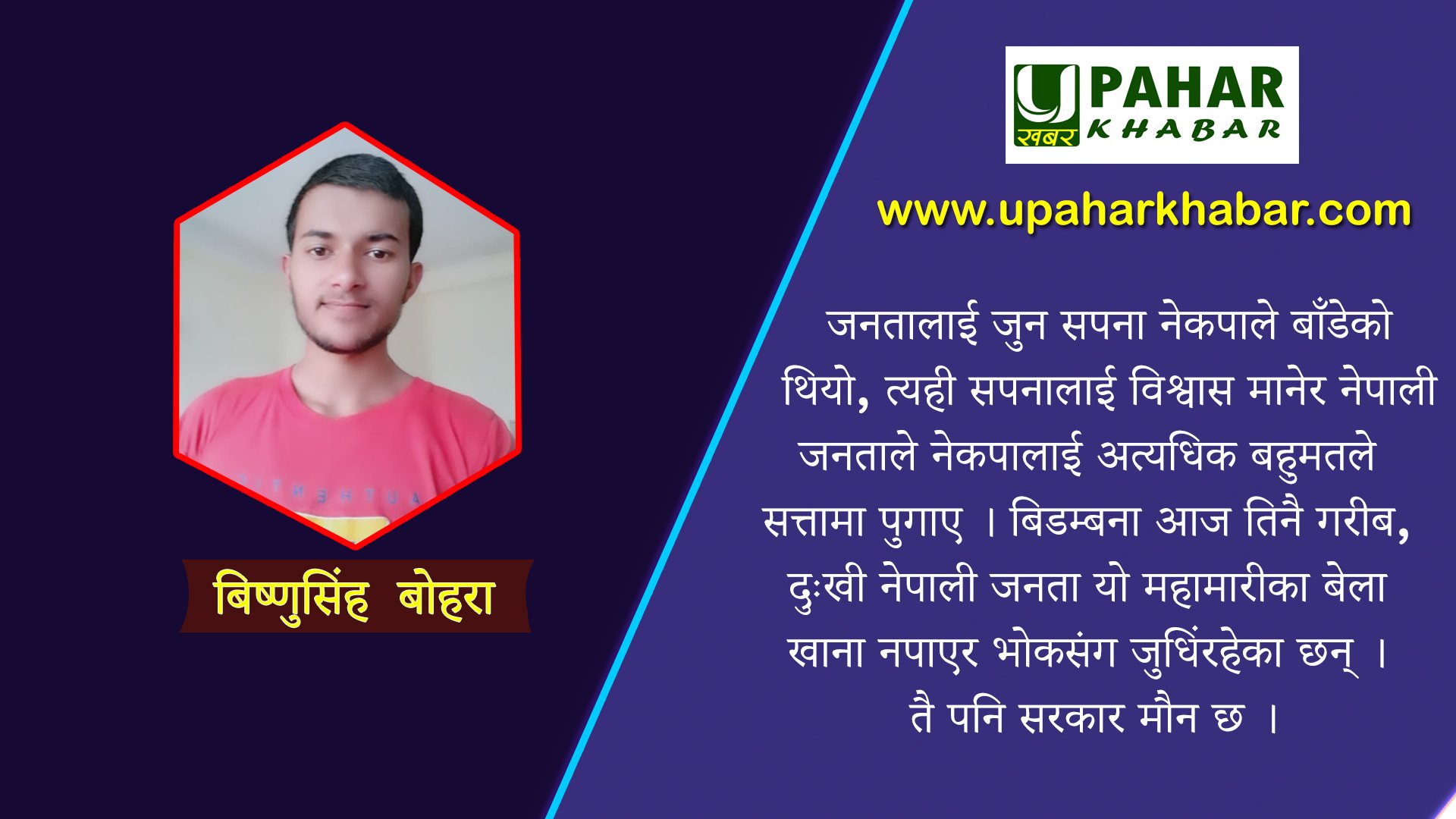 “जनमतको दुरूपयोगमा नेकपा”