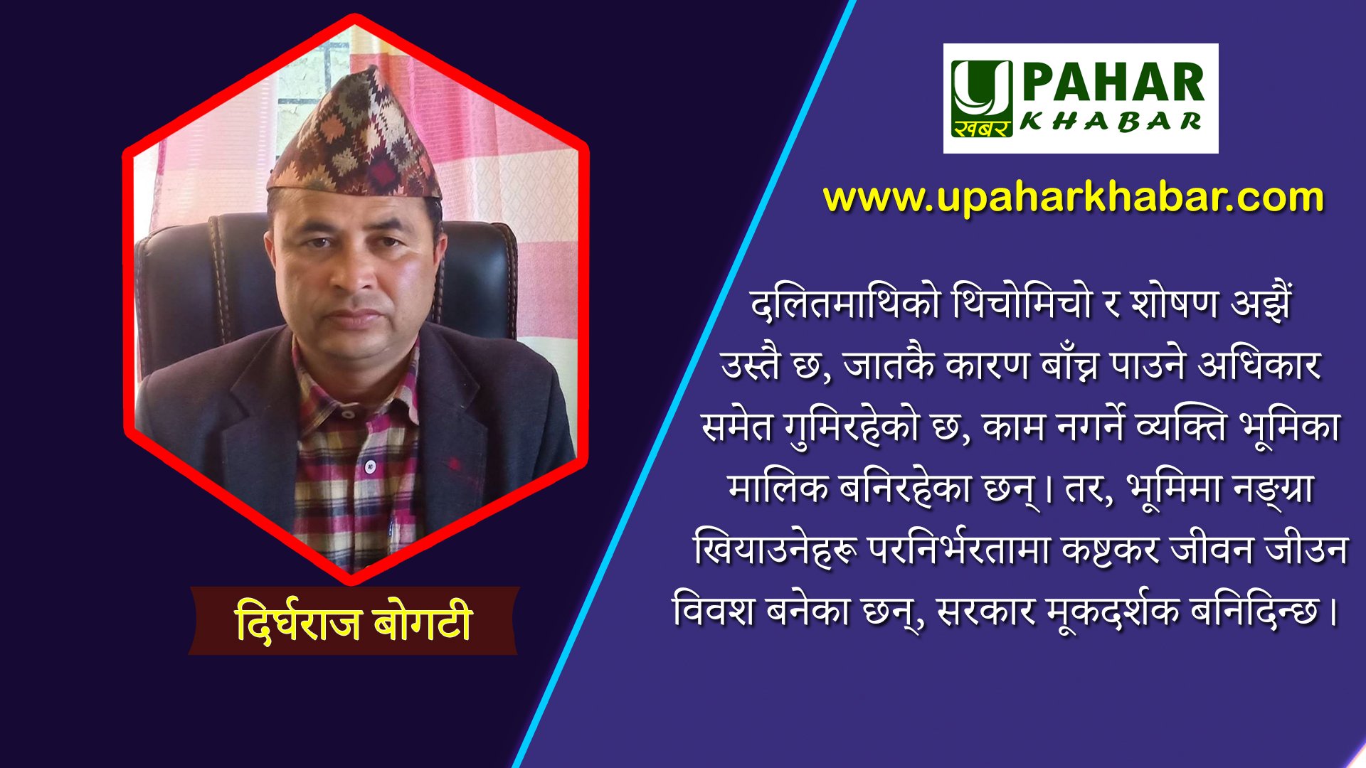 दलितले छोएको किन चल्दैन ?