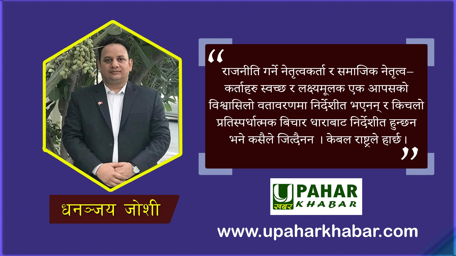 समाज र राजनीति