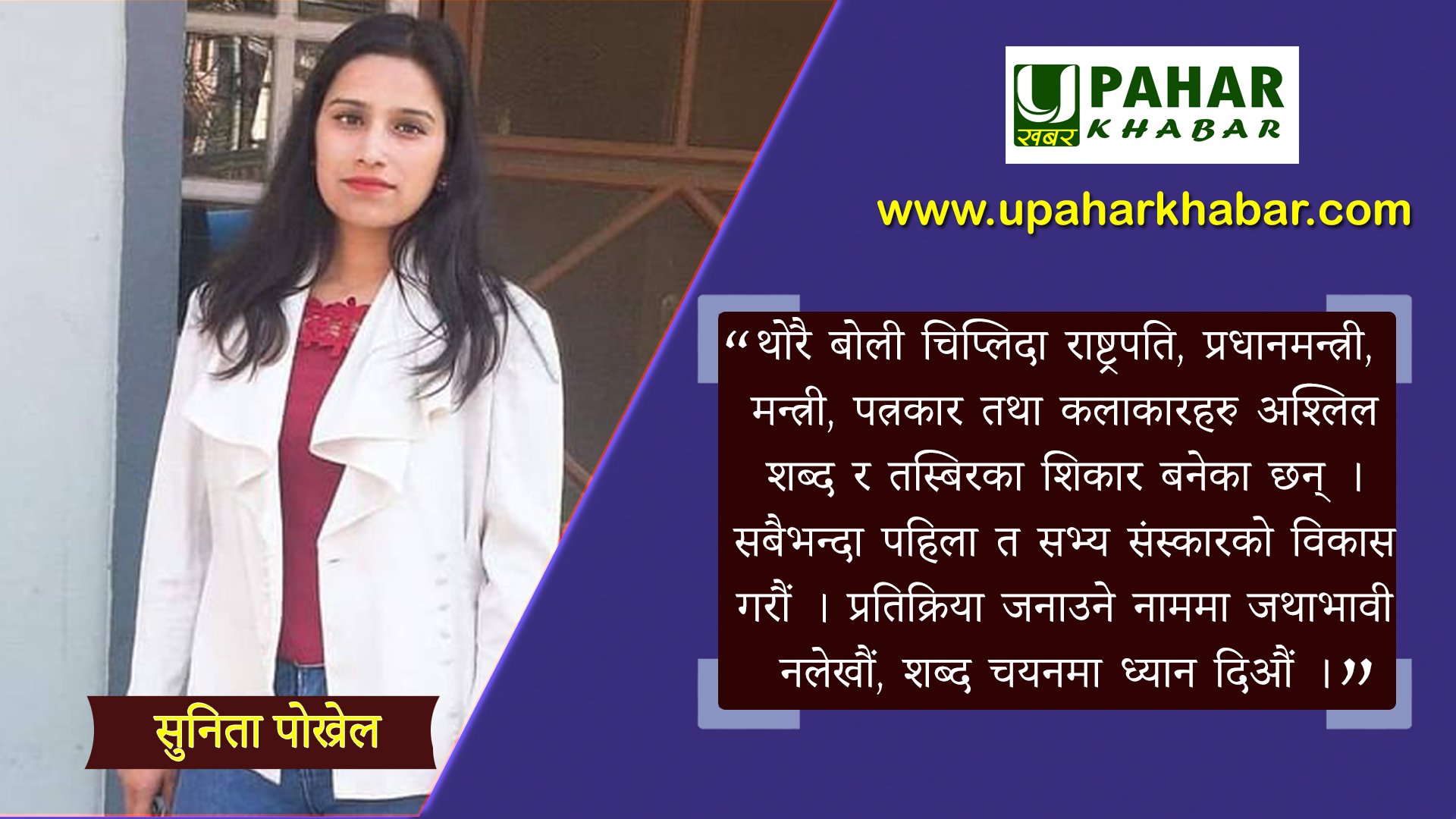 “अश्लिलताले भरिभराउ सामाजिक सञ्जाल”