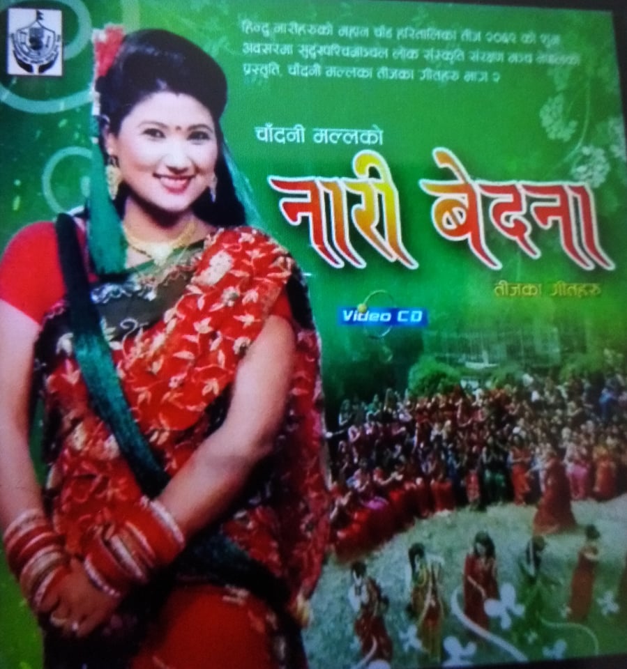 “नारी बेदना” तीज गीत किन रुचाउछन दर्शक ? मनोरञ्जनसँगै सकारात्मक सन्देश पनि