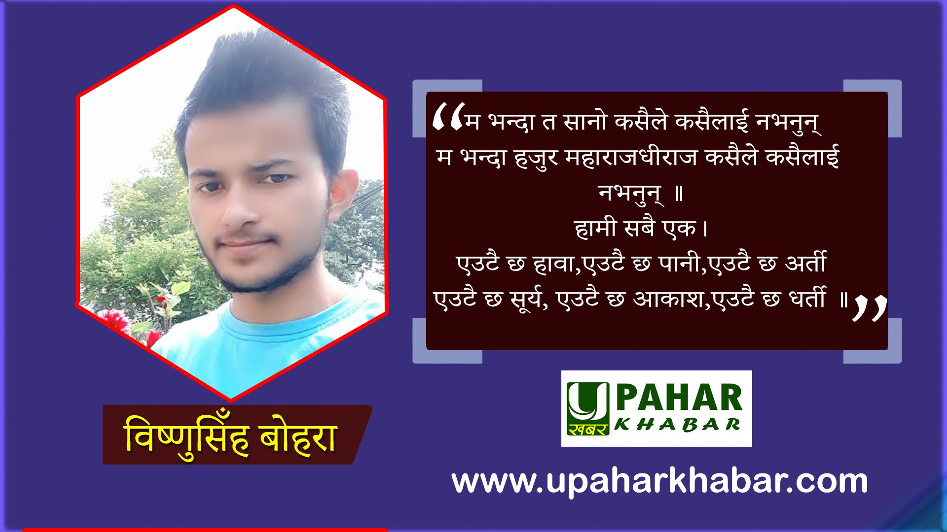 “हामी सबै एक“