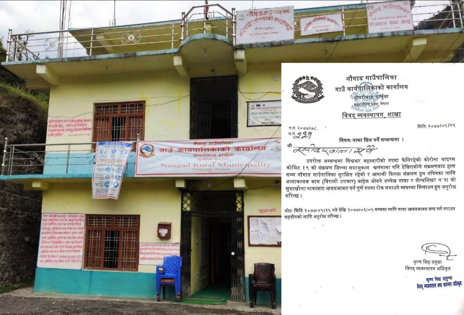 कँही नभएको जात्रा दार्चुलाको नौगाडमा, करार कर्मचारीद्वारा सीमा सिल