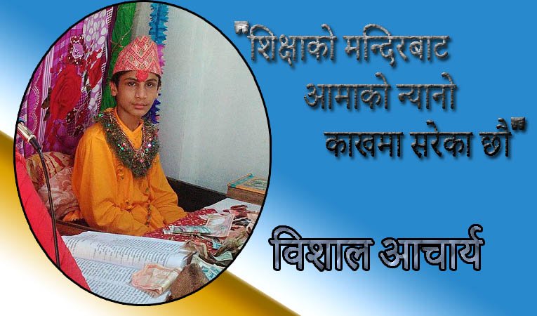 शिक्षाको मन्दिरबाट आमाको न्यानो काखमा सरेका छौ