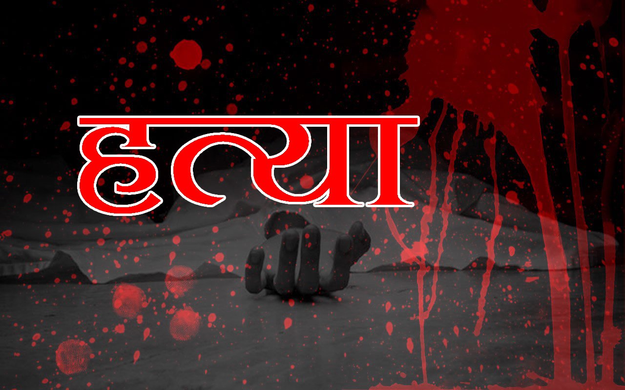 श्रीमतीको हत्या गरेर श्रीमानले आत्महत्या गरेपछि …..