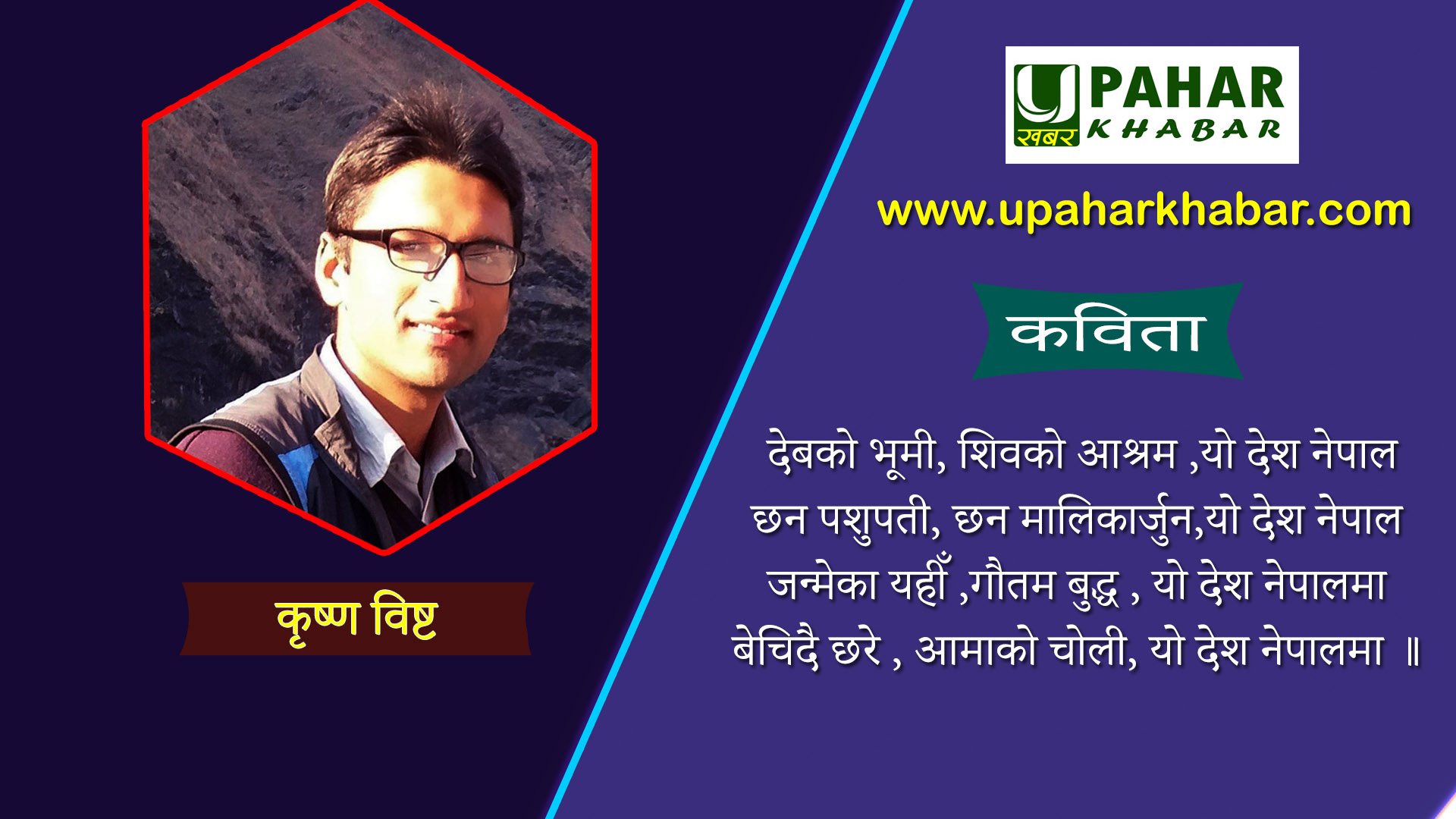 “स्वर्ग भूमी” (कविता)