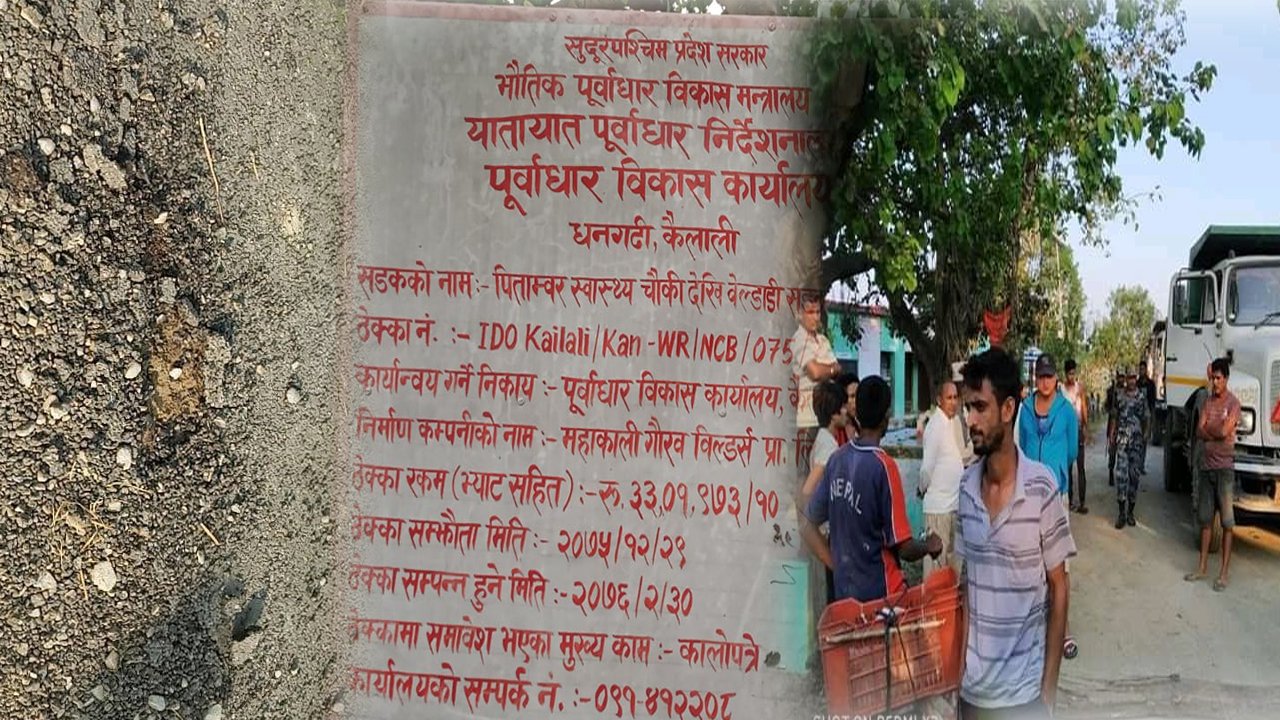 कालोपत्रे भएको एक बर्ष नपुग्दै पिताम्बर सडकमा खाल्डाखुल्डी, स्थानीयद्वारा चक्काजाम