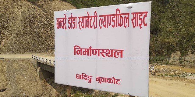 बन्चरेडाँडामा पुस पहिलो सातादेखि फोहर विसर्जन गर्न सकिने