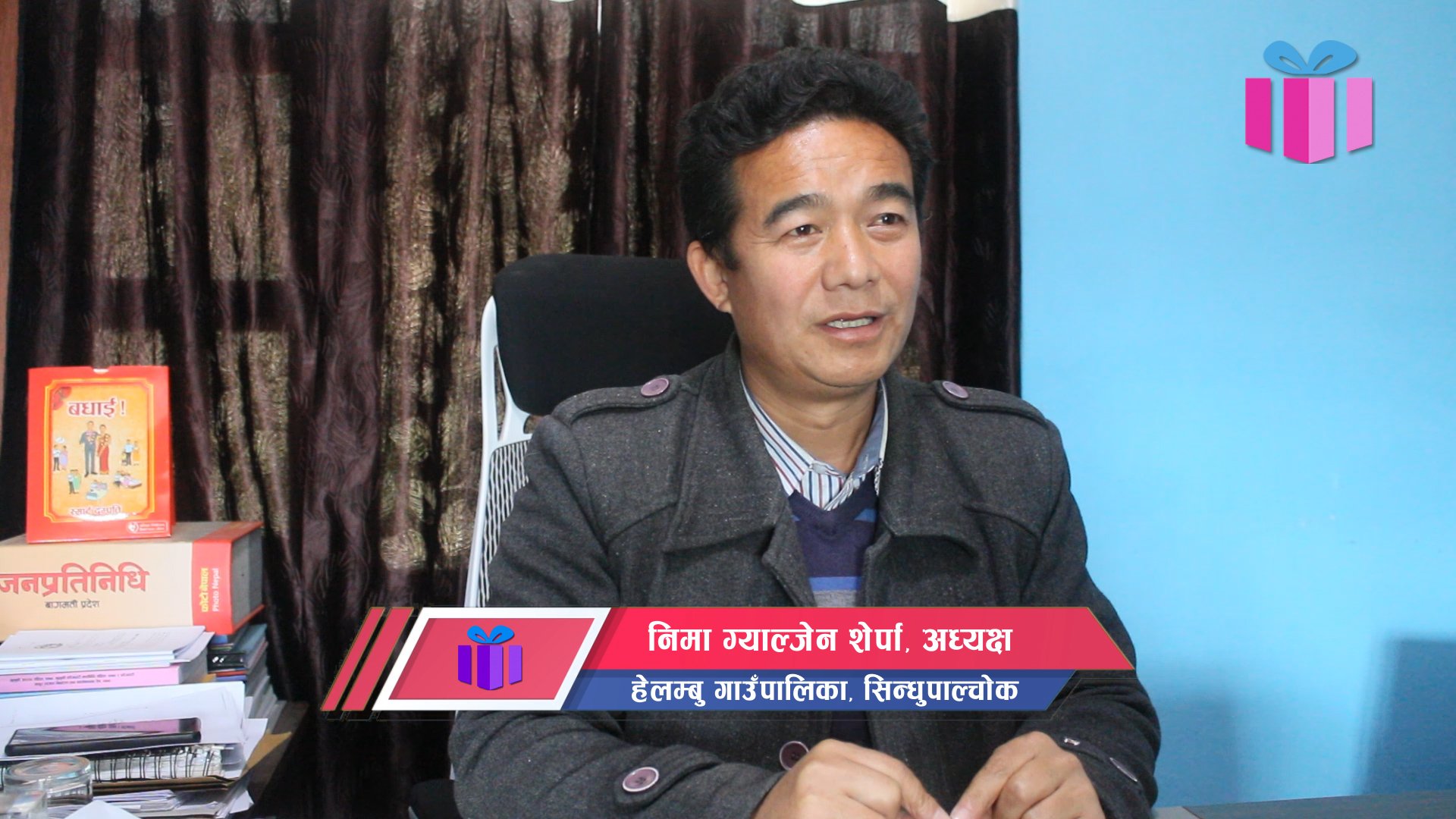 हेलम्बुका अध्यक्ष शेर्पाको आग्रह : “अविरल वर्षाबीच सतर्क रहौं, आफू पनि बचौं अरूलाई पनि बचाऔं”