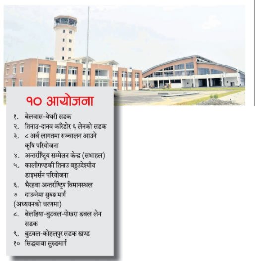 रुपन्देहीको रुप फेर्ने १० आयोजना