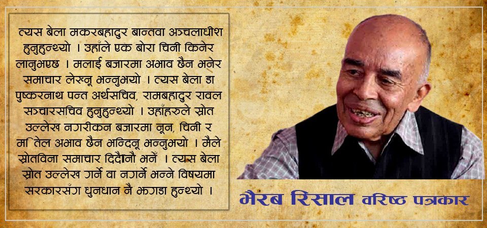 एक पटक देखाएर समाचार दिनू भन्नुभयो, मैले अक्षर राम्रो छैन भनें