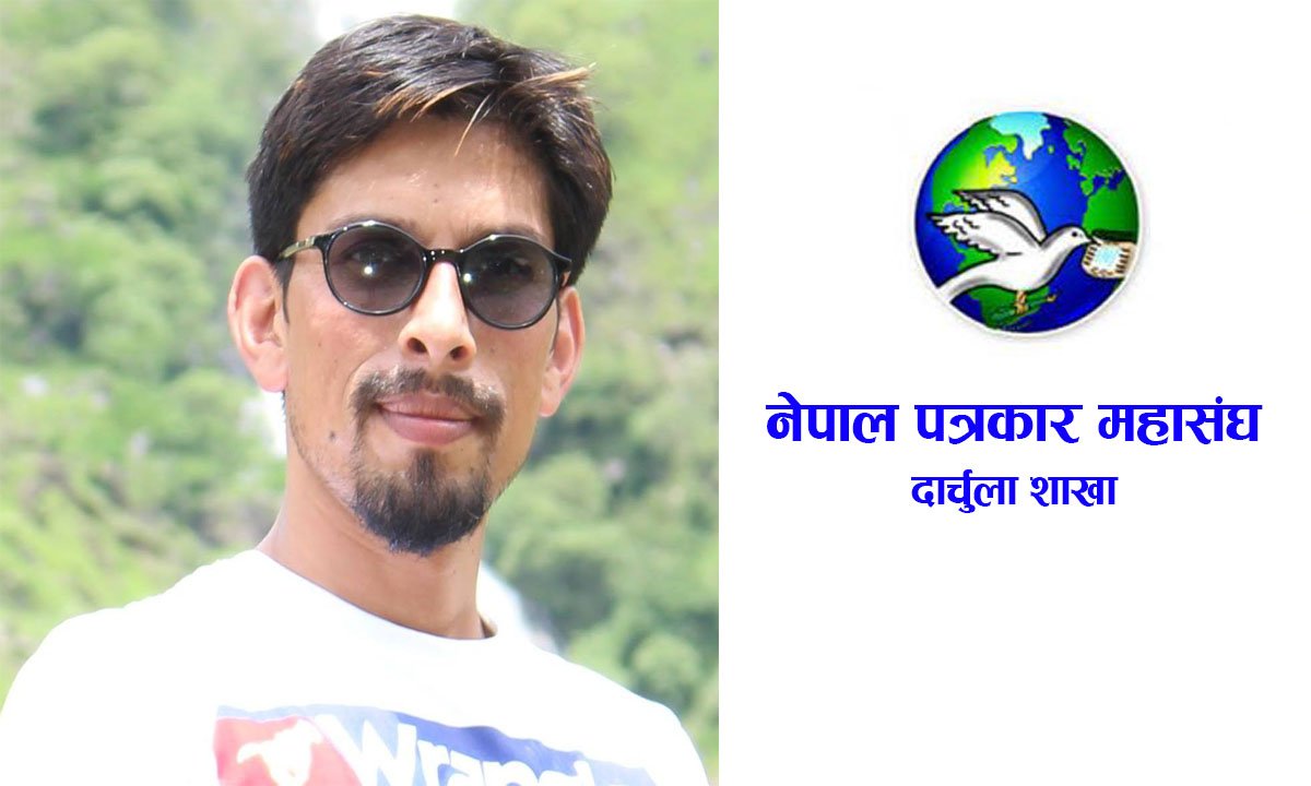 नेपाल पत्रकार महासंघ दार्चुला शाखाको अध्यक्षमा कृष्णसिँह धामी विजयी