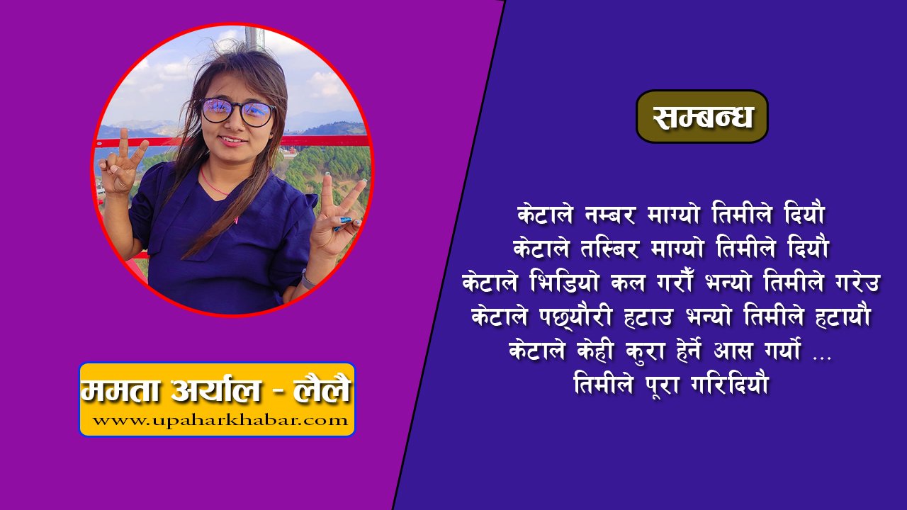 सम्बन्ध