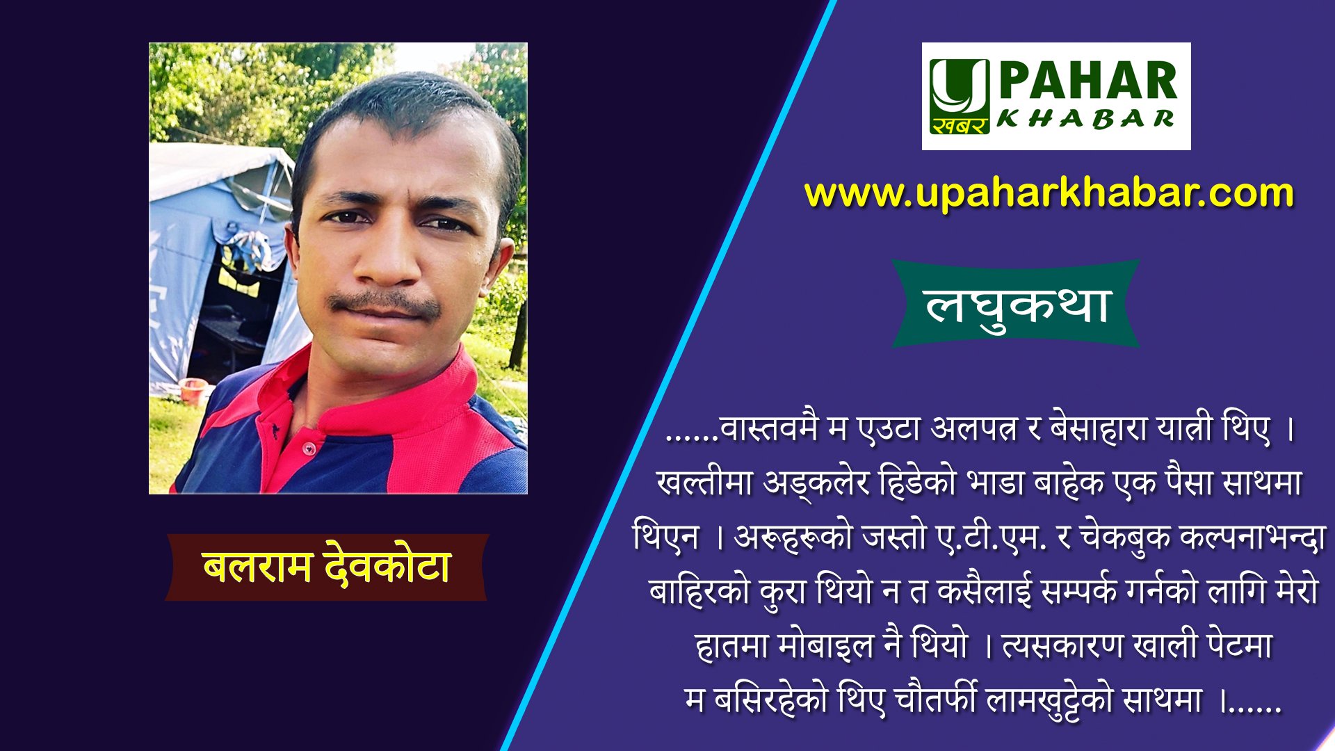 एक यात्राको सम्झना