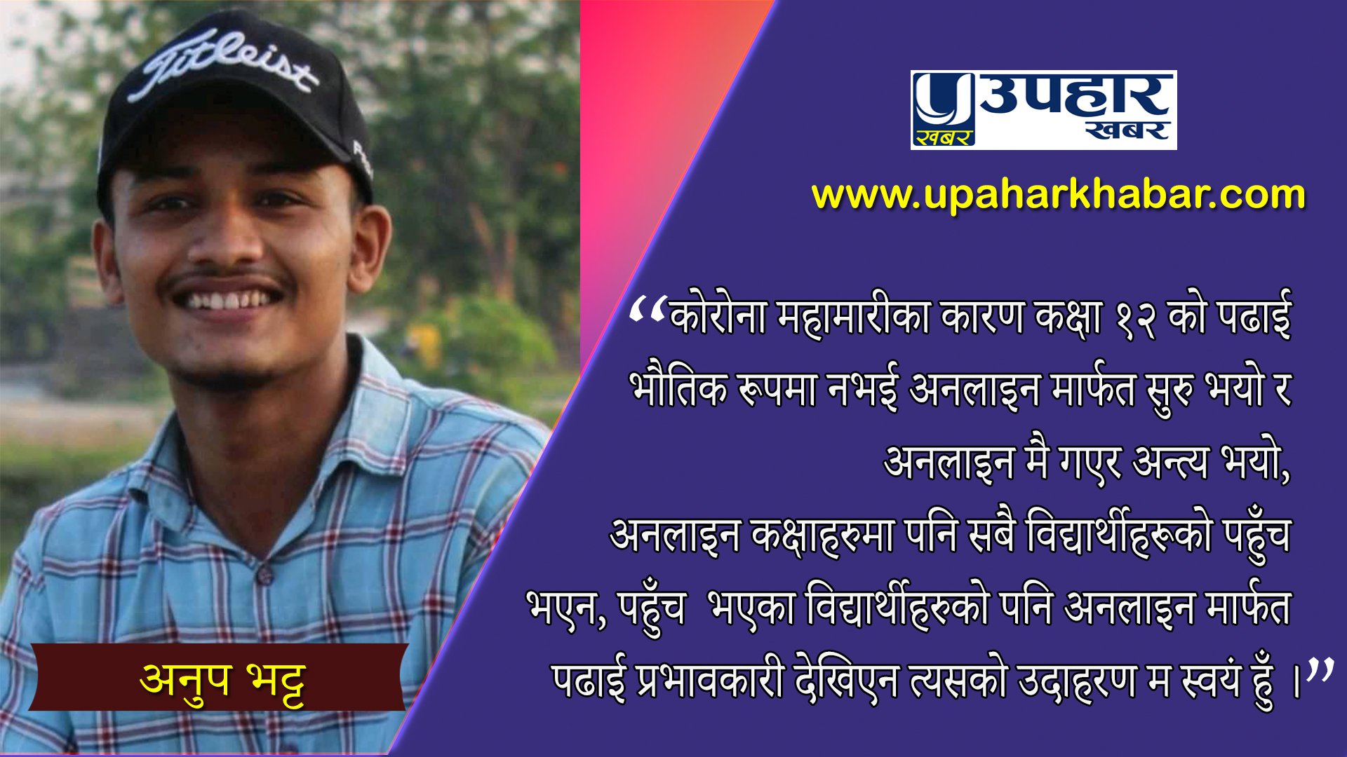 कक्षा १२ का विद्यार्थीहरुको डर : परीक्षाको नतिजा नेगेटिभ र कोरोना रिपोर्ट पोजिटिभ आउने त हैन​ ?