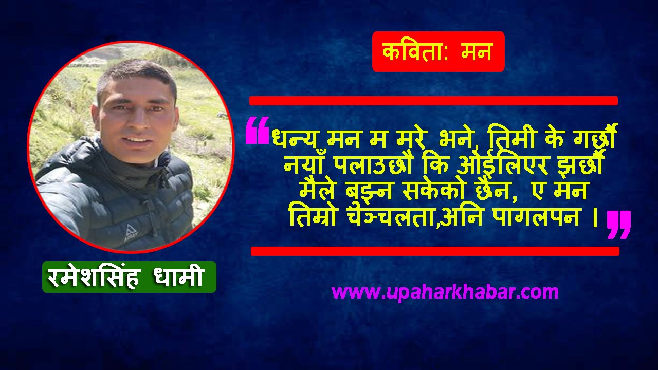 कविता : मन