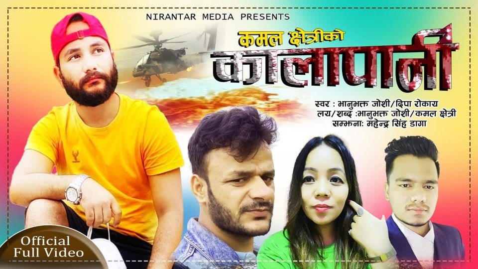 गायक भानुभक्त जोशीको स्वरमा रहेको कालापानी गीत सार्वजनिक