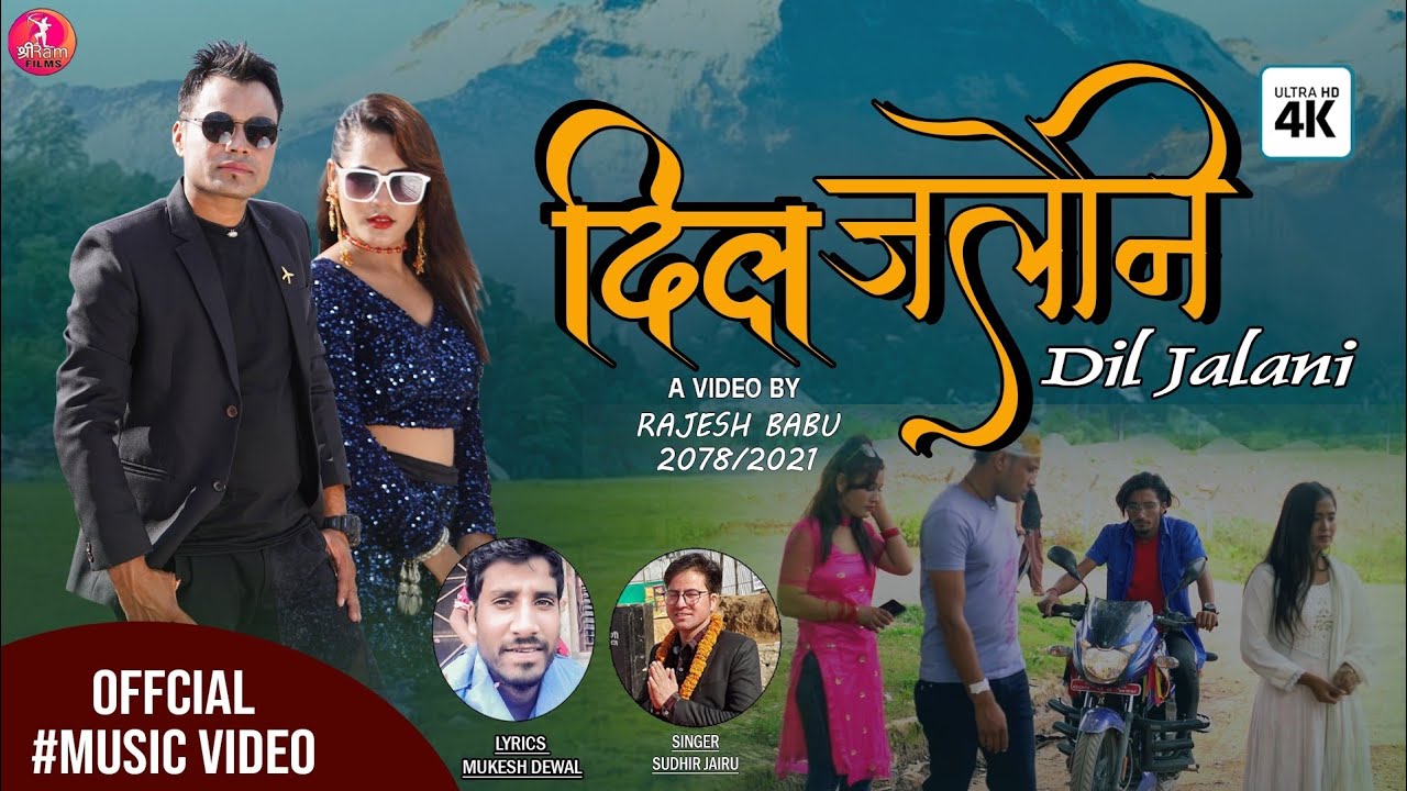 पत्रकार ध्रुब बिष्ट र मोडल शरू रानी राेकाया अभिनित म्युजिक भिडियो ‘दिल जलेनी’ सार्वजनिक (भिडियो सहित )