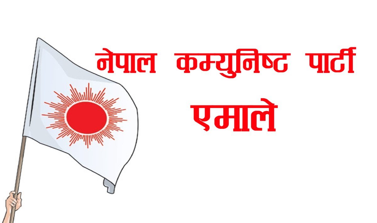 लमजुङमा एमाले पहिलो दल