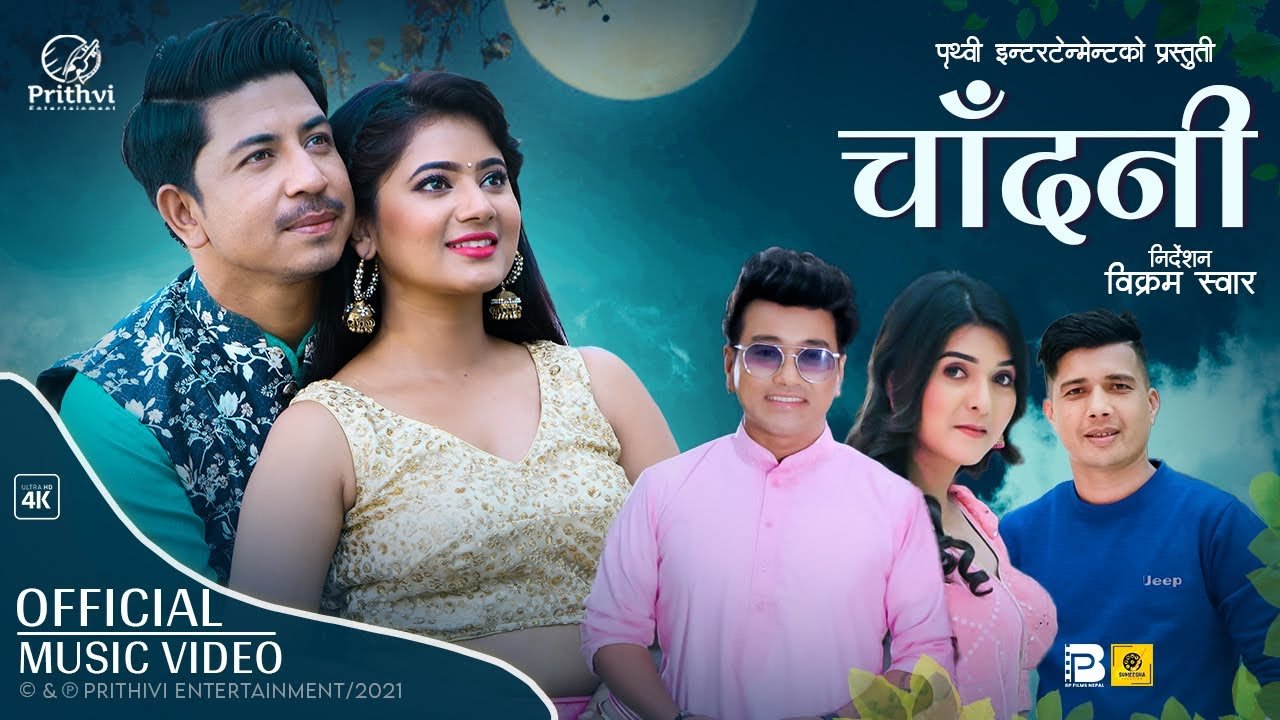 केकी अधिकारीको अभिनयमा रामजी र सम्झनाको स्वरमा रहेको ‘चाँदनी’ सार्वजनिक –(भिडियो सहित)