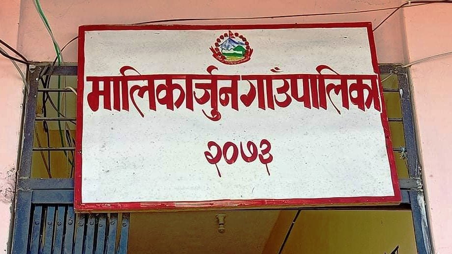 मालिकार्जुन जात्रा र जोलजिवी मेलाको लागि मालिकार्जुन गाउँपालिकाले ३ दिन सार्वजनिक विदा दिने