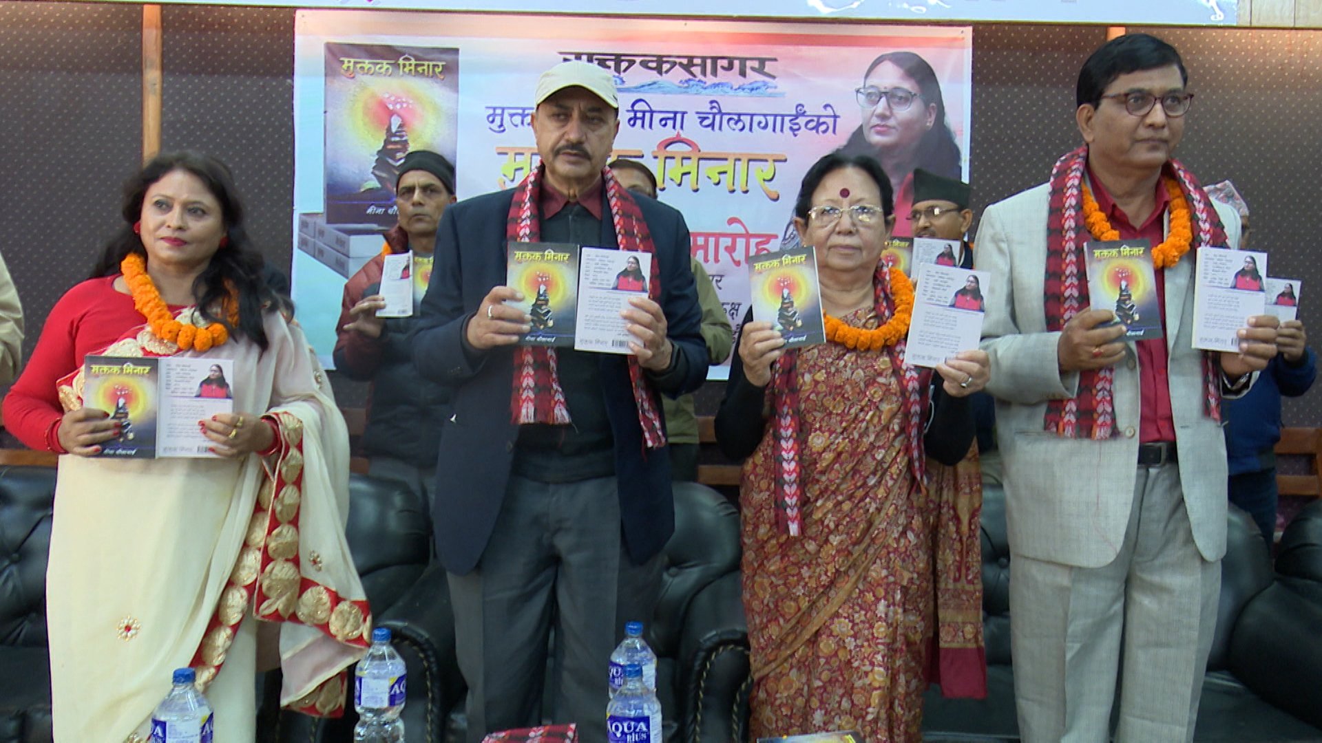 मुक्तककार मीना चौलागाईको ‘मुक्तक मिनार’ सार्वजनिक