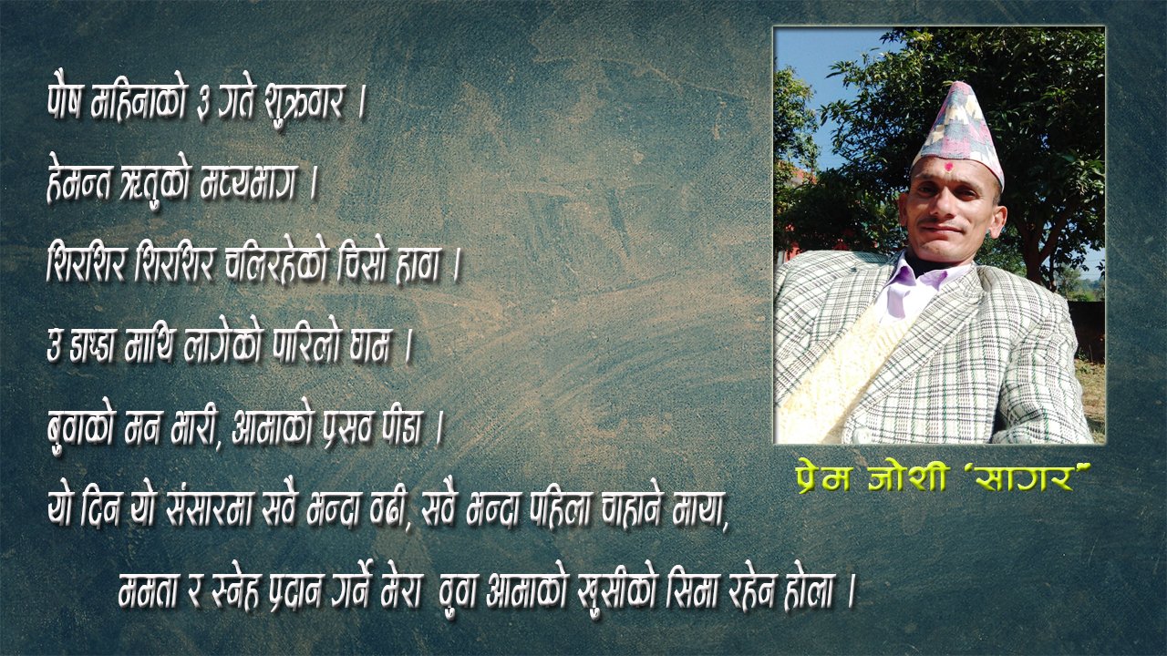 मेरो जन्मदिन र बा-आमा