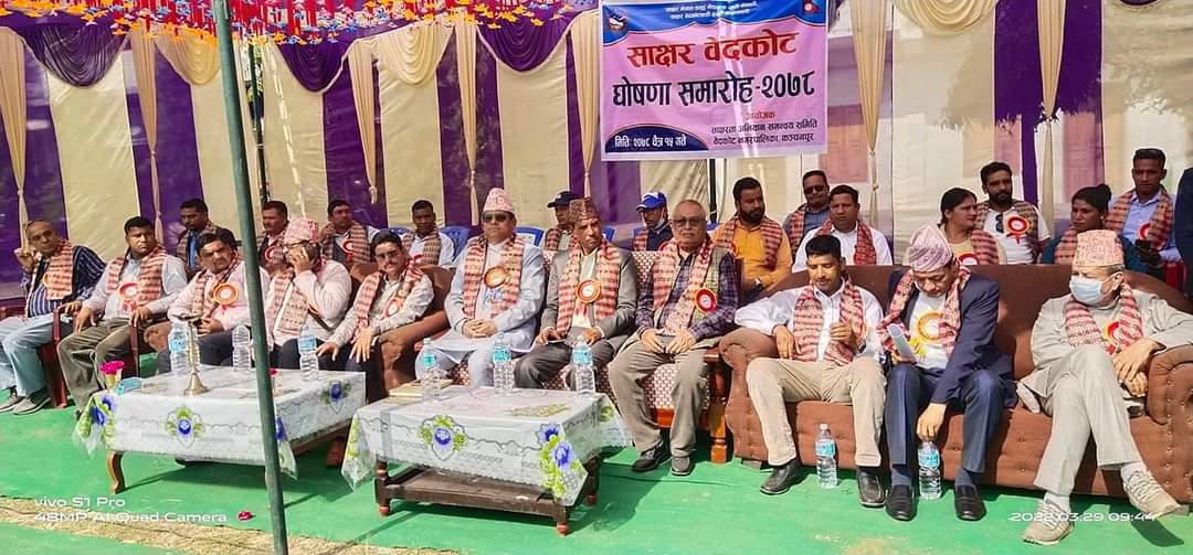 बेदकोट नगरपालिका कञ्चनपुरको पहिलो साक्षर नगर घोषणा