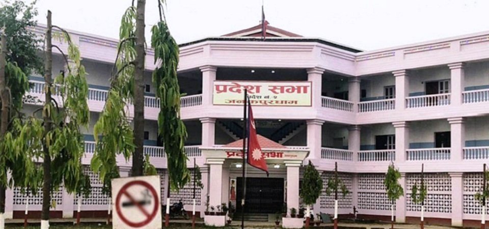 मधेस प्रदेशसभाको बैठक फेरि सारियो