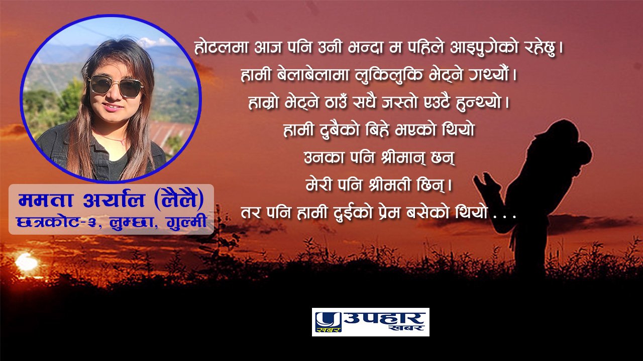 परस्त्री संग प्रेम