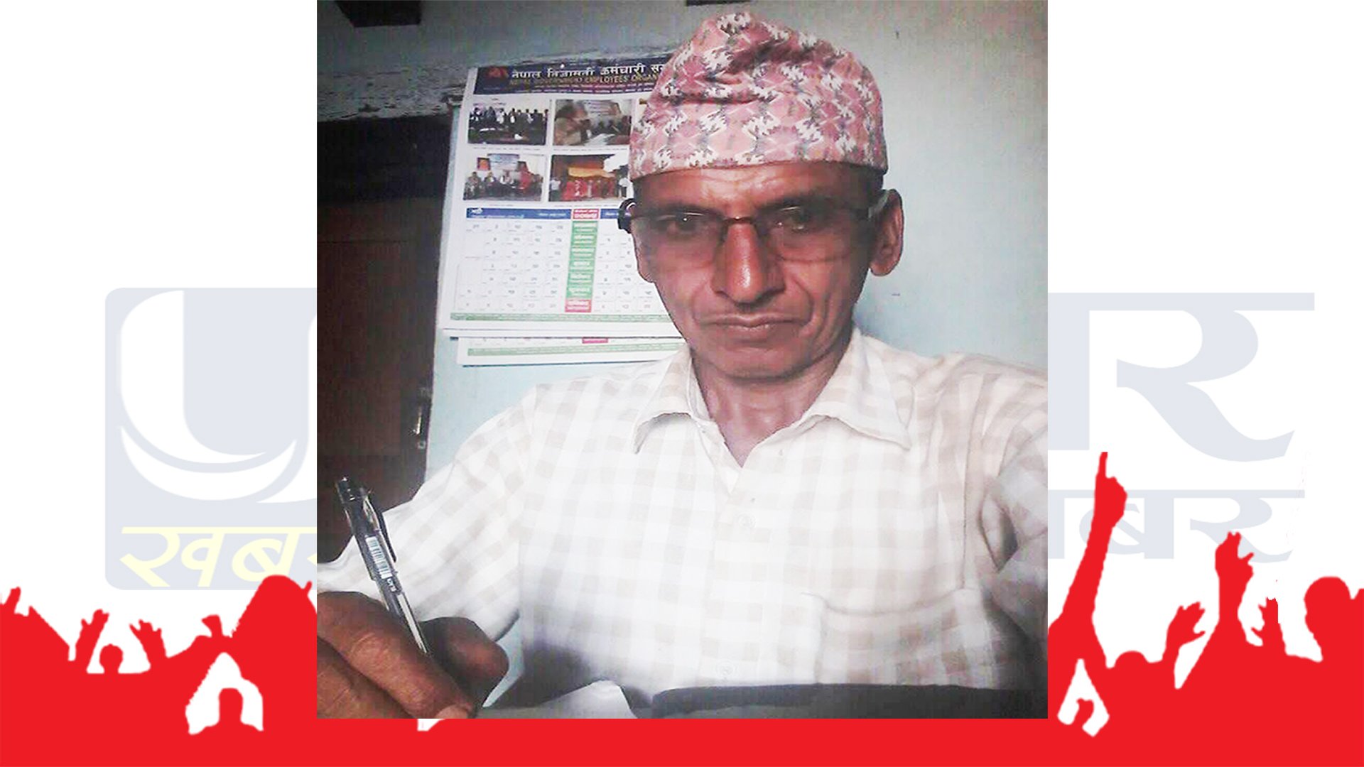 दार्चुलाको लेकम-१ काे वडा अध्यक्षमा पन्त विजयी