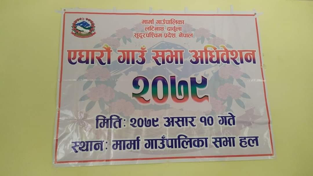 मार्मा गाउँपालिकाले ल्यायो ४५ करोड ४७ लाखको बजेट
