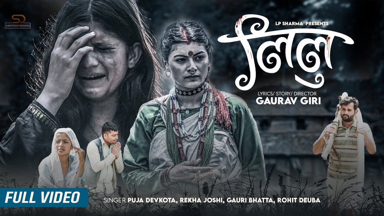 कुप्रथा, कुसंस्कार तथा छाउपडीमा आधारित ‘लिलु’ देउडा गीत सार्वजनिक (भिडियो सहित)