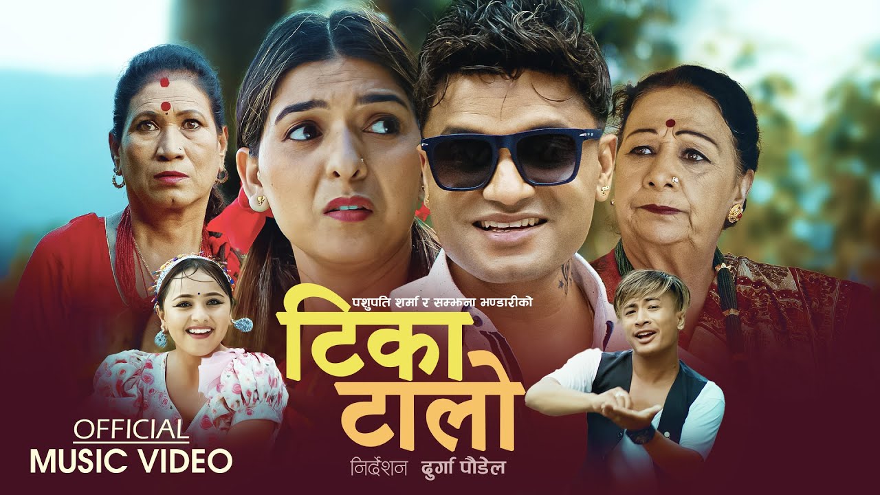 सम्झना र पशुपतिको ‘टिका टालो’ बजारमा, २ दिनमै १ लाख भ्यूज (भिडियो)