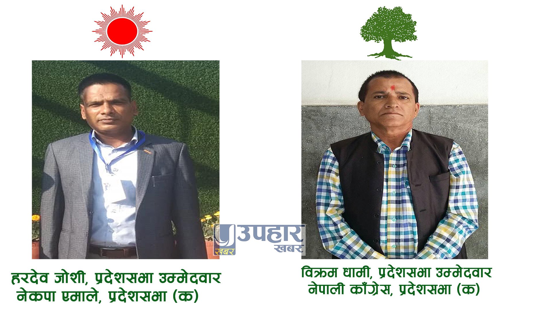 दार्चुला प्रदेशसभा–१ बाट काँग्रेसका विक्रम धामी जीत नजिक, एमालेका जोशी २ हजार मतले पछाडी