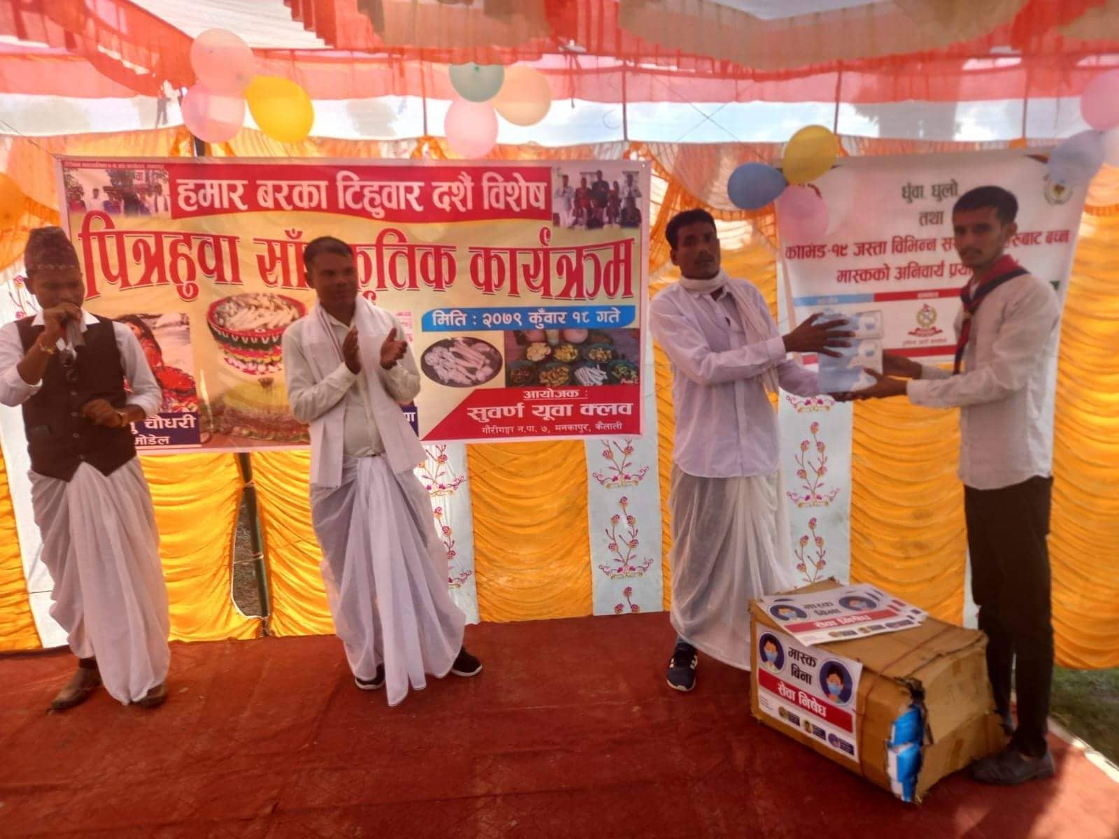 कैलालीको गौरिगंगा नगरपालिका–७ मनकापुरमा चाडपर्वलाई लक्षित गरि मास्क वितरण